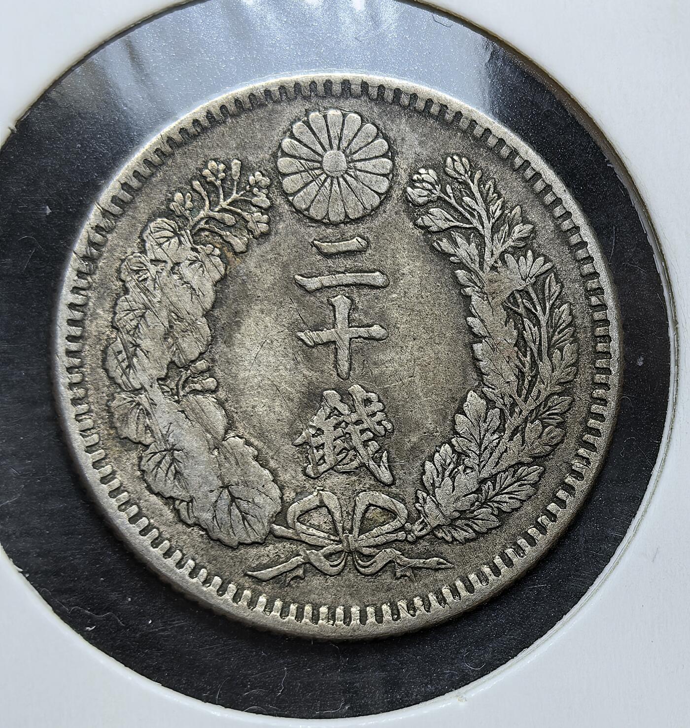 外国优质老铜币银币，正月十二晚九点倒数截拍，满百包邮可寄存，持续收拍 日本明治三十八年（1905 年）二十钱银币，发行于日俄战争后。币面以龙纹彰显国威，搭配菊花纹章与 “二十钱” 字样，是日本近代化与对外扩张时期的重要流通货币，见证了其东亚霸权崛起的历史节点。