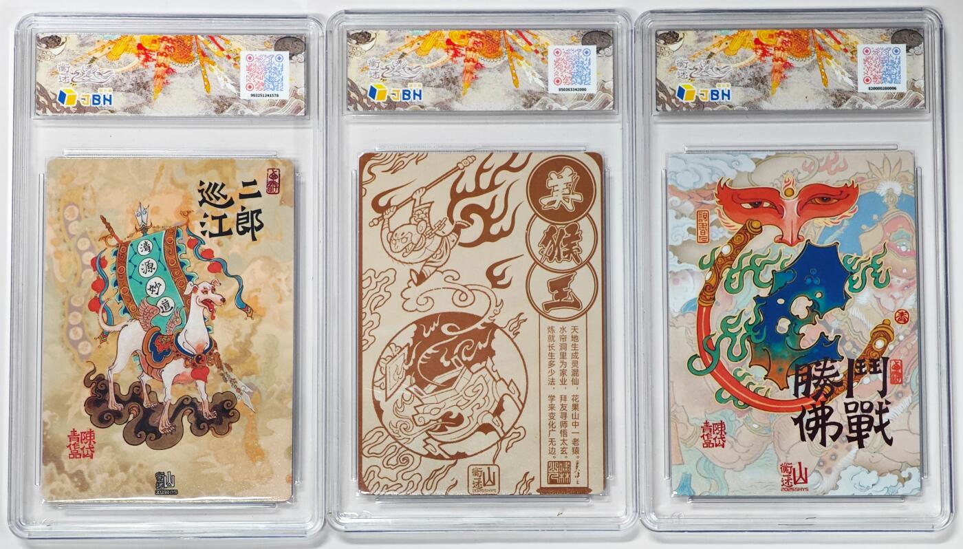 白泽拍卖卡牌手绘专场第33期（去岁千般皆如愿 今年万事定称心） 2025 山衡一述 神缘造像 风调雨顺 3张 二郎巡江 美猴王 斗战胜佛  粗闪 JBH 评级 2张10星 1张10分 特标