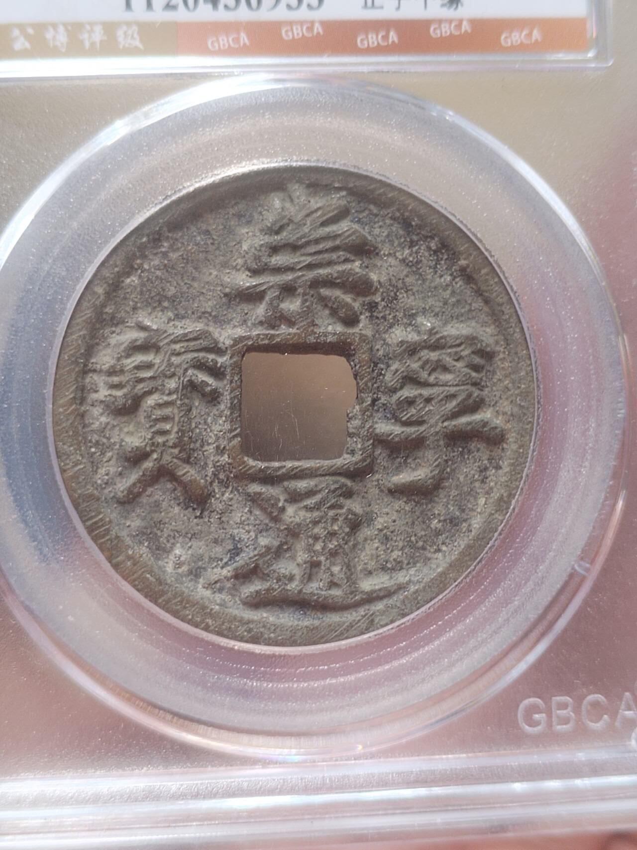 评级币 纪念币 硬币