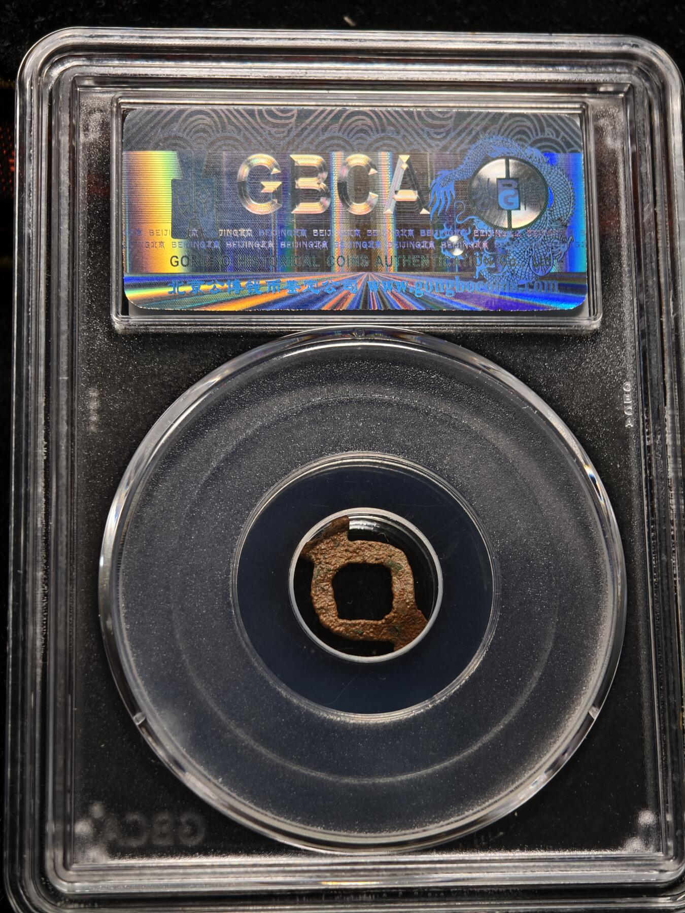 118期新疆红钱粟特钱币丝路钱币专场 佛教供养钱