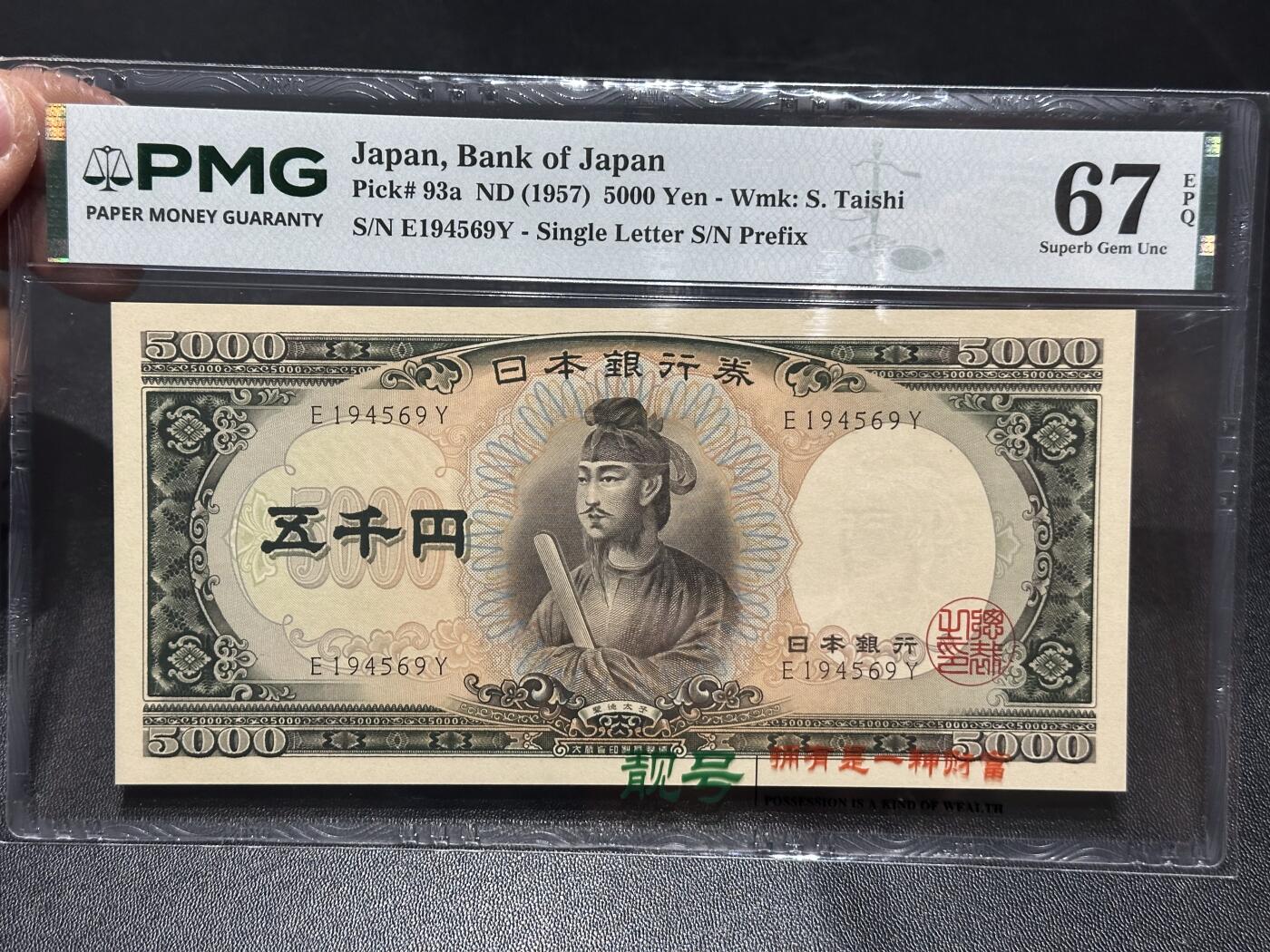 《外钞收藏家》第六百一十三期（ 精品场）（长期征集拍品、欢迎藏友们联系合作）