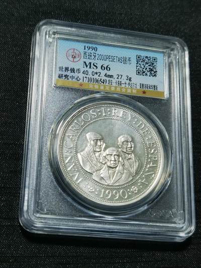 天下钱庄专场欢迎参拍 - 西班牙2000比赛塔银币