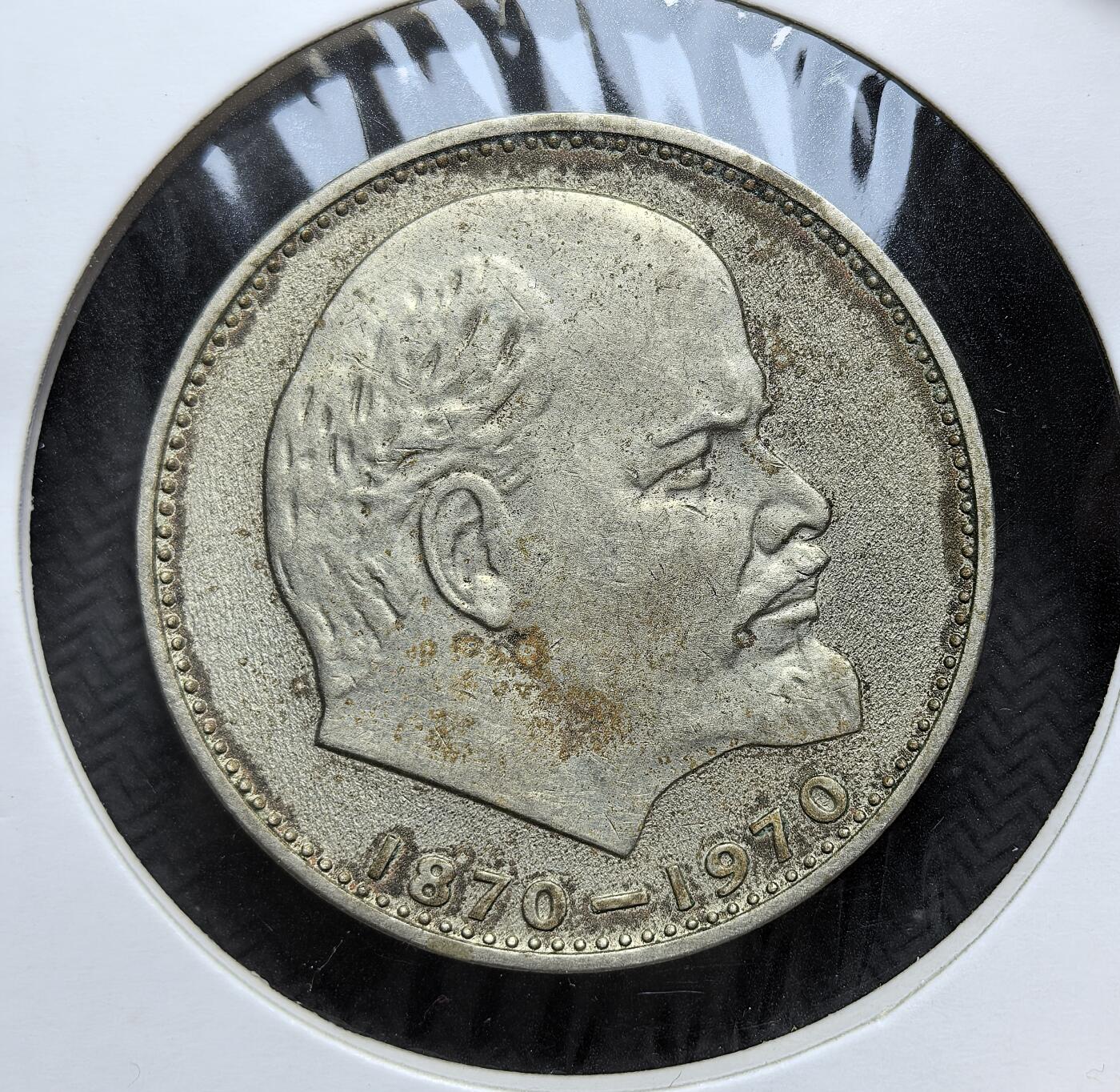 外国优质老铜币银币，正月十二晚九点倒数截拍，满百包邮可寄存，持续收拍 苏联1970年纪念列宁诞辰百年纪念币直径31mm。正面是列宁头像与 “1870-1970”，背面为苏联国徽及纪念文字，是勃列日涅夫时期发行量极大的政治纪念类货币。