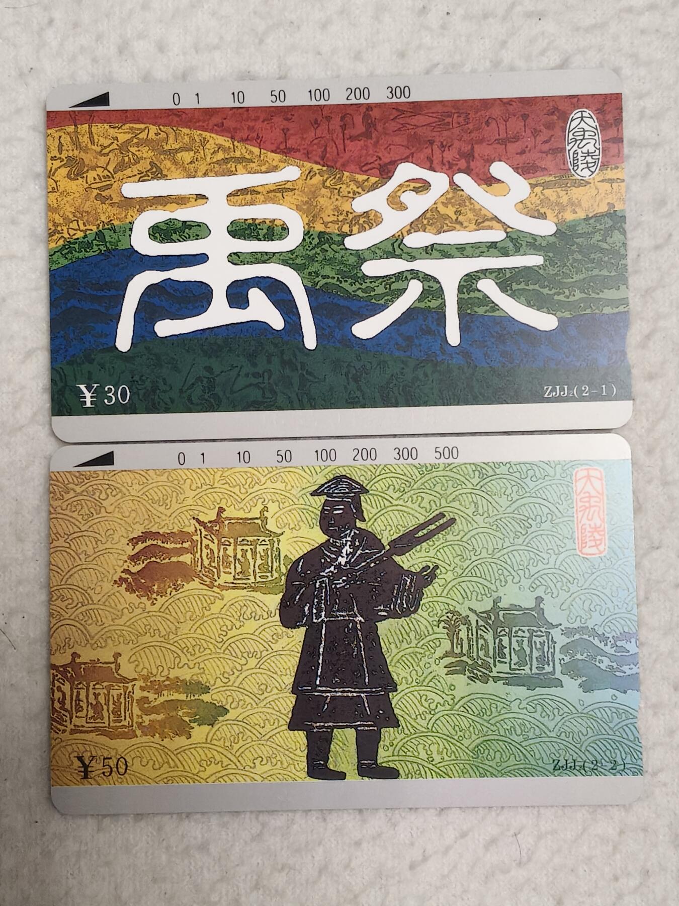 易卡拍卖第78期 大禹。（精品地方卡系列）易卡五星⭐️标。如图所示！