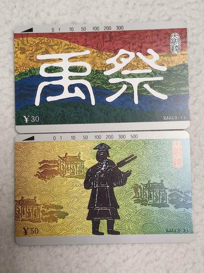 易卡拍卖第78期 - 大禹。（精品地方卡系列）易卡五星⭐️标。如图所示！