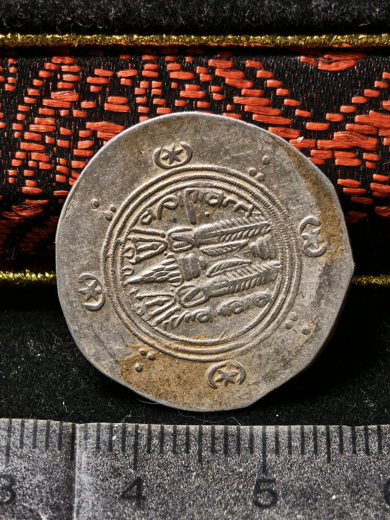 118期新疆红钱粟特钱币丝路钱币专场 波斯银币