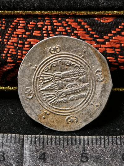 118期新疆红钱粟特钱币丝路钱币专场 波斯银币