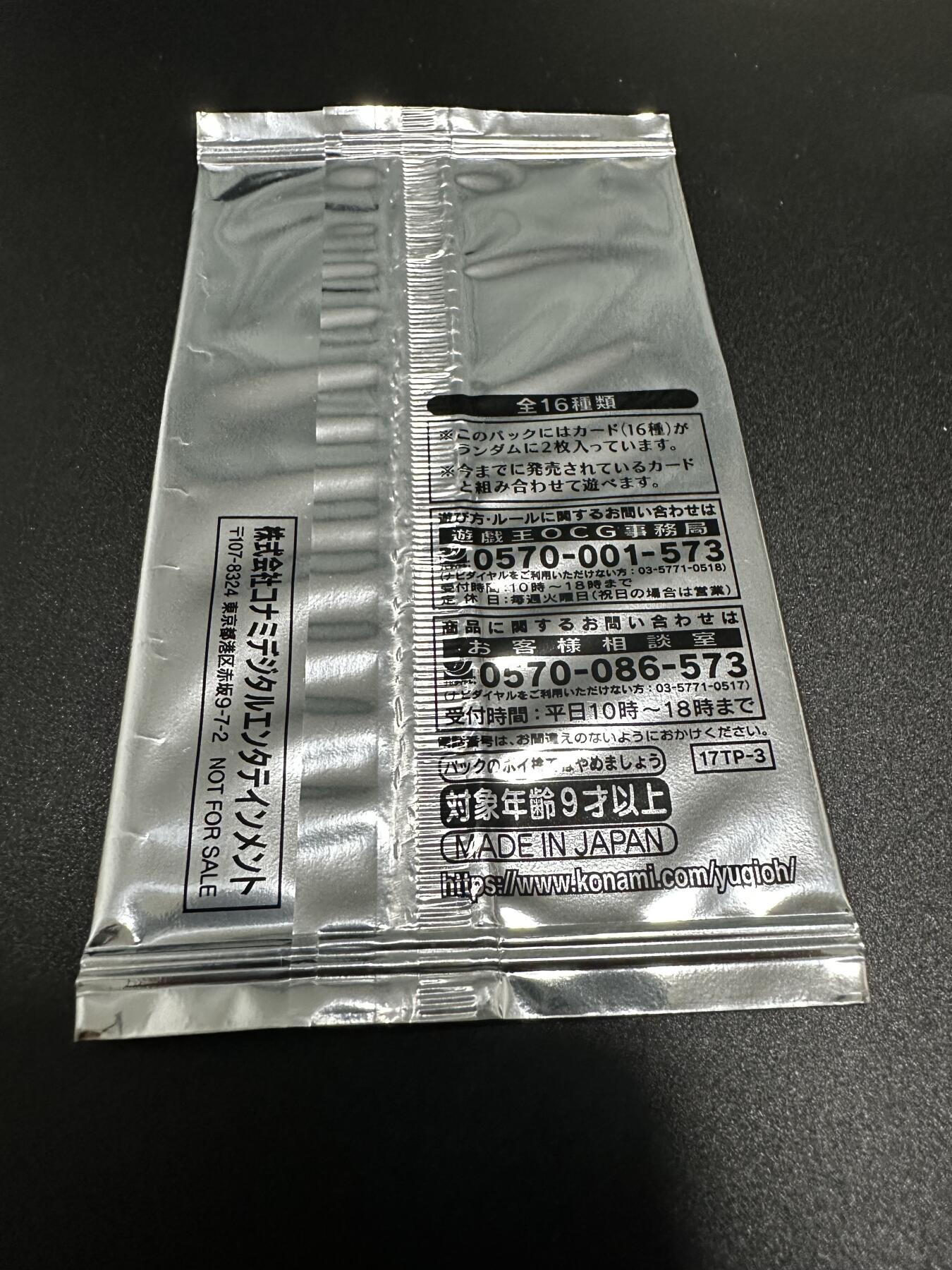 游戏王 影之诗 VG卡牌等 专场卡牌 游戏王  参赛包2017 Vol.3   