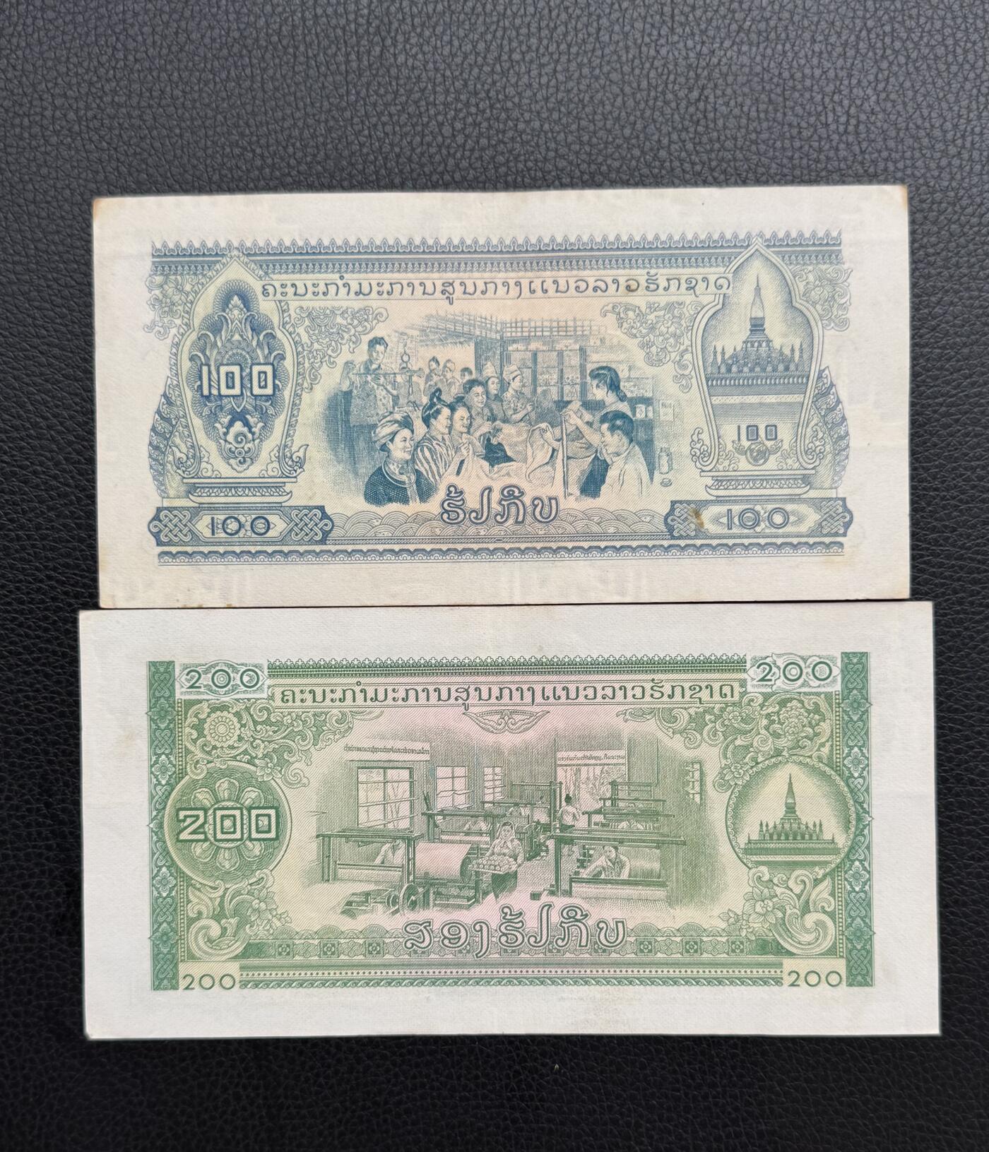 桂P钱币文化工作室拍卖第四十七期 中国代印老挝1968年纸币两张，经典援外系列