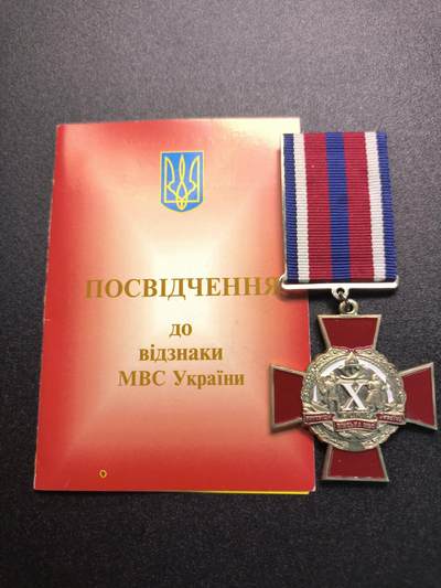 云宸嘉赏-勋臻精藏⭐️年后精品专拍场次🎖 - 库克尔·弗拉基米尔·维亚切斯拉沃维奇上校的证书编号为123号的乌克兰内务部内卫部队成立10周年奖章及证书，稀少奖章