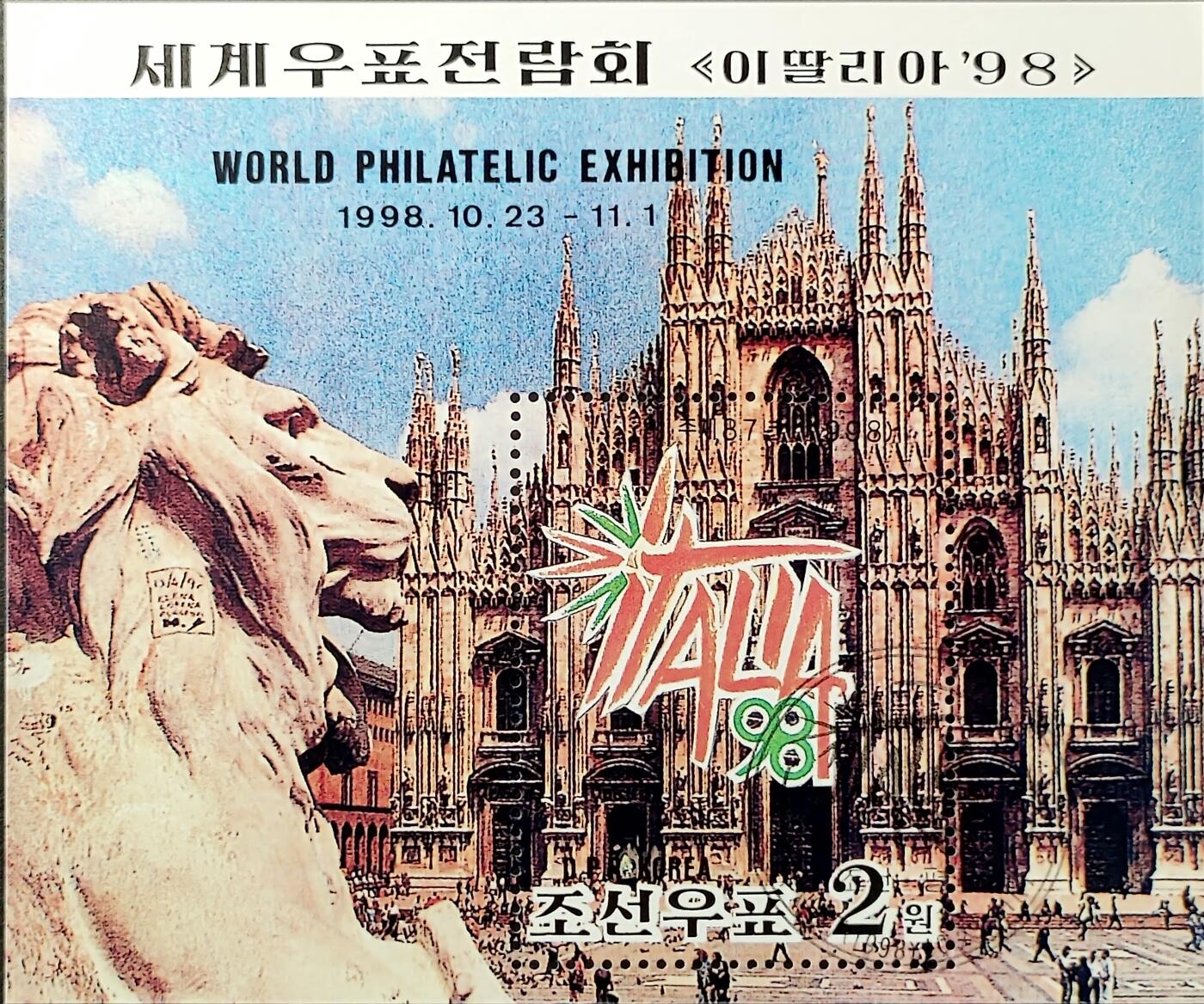 ↓君缘收藏750期☞钱币邮品↓无佣金、可寄存、满30元包邮  朝鲜邮票，1998年意大利米兰邮展·米兰大教堂建筑邮票小型张