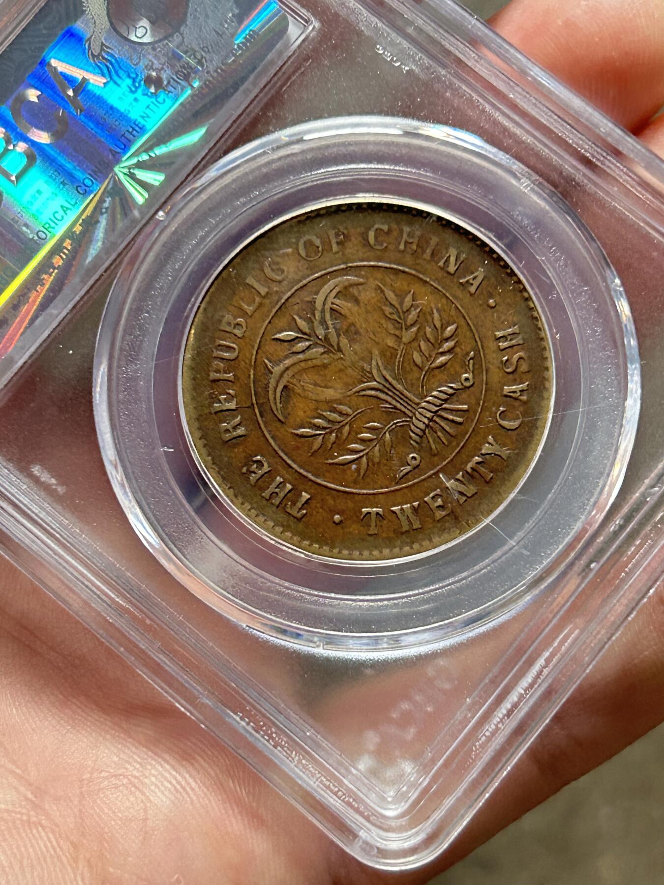 公博AU50～湖南当制钱二十文