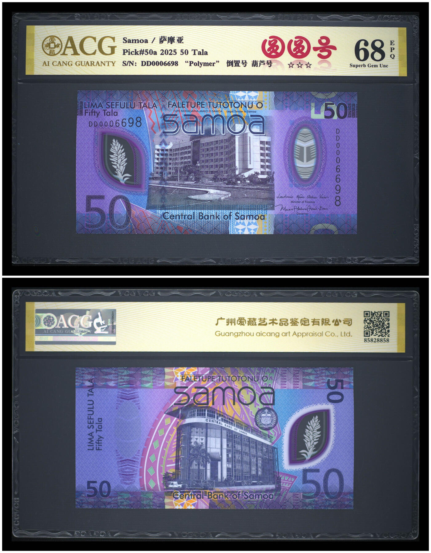 《艾美收藏》第234期-3.1周日外币精华场 (5张全同圆圆倒置0006698)萨摩亚23/25年首发AA/BB/CC/DD/EE冠5/10/20/50/100塔拉爱藏评级高分