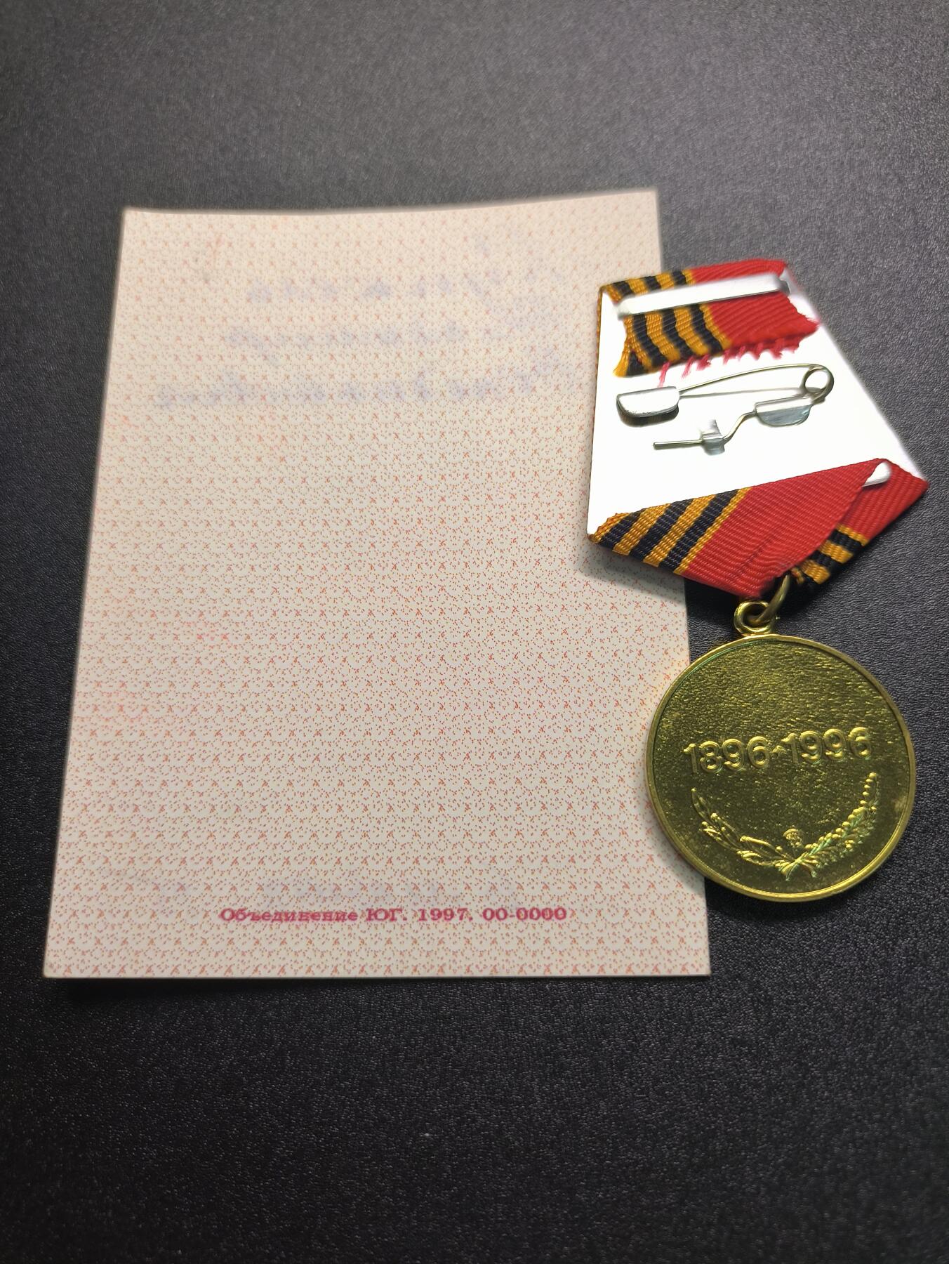 云宸嘉赏-勋臻精藏⭐️年后精品专拍场次🎖 库克尔·弗拉基米尔·维亚切斯拉沃维奇上校的朱可夫奖章带证书，证书第218号