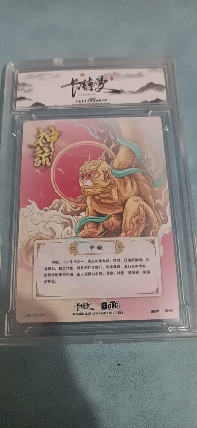 卡德曼神话系列 申猴A