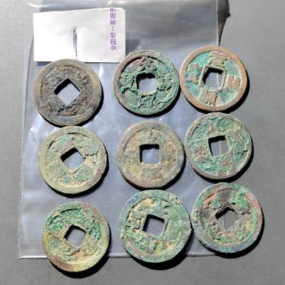 PCAI钱币  27-764  古钱外币钱币小专场 - 宋钱一组