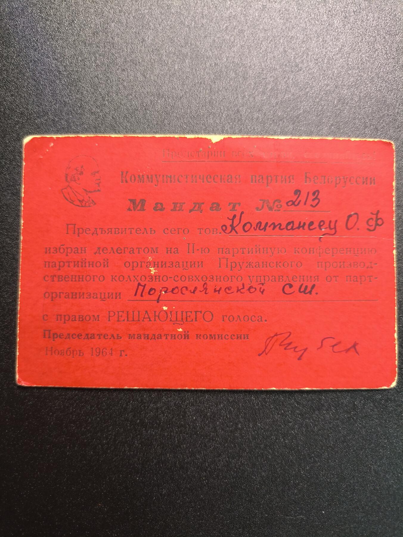 云宸嘉赏-勋臻精藏⭐️年后精品专拍场次🎖 奥尔加·费奥多罗夫娜·科夫帕切娃的普热尚斯基国营农场-集体农庄生产管理局的第二次党代表会议代表证