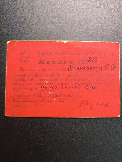 云宸嘉赏-勋臻精藏⭐️元宵节特别专拍场次🎖 - 奥尔加·费奥多罗夫娜·科夫帕切娃的普热尚斯基国营农场-集体农庄生产管理局的第二次党代表会议代表证