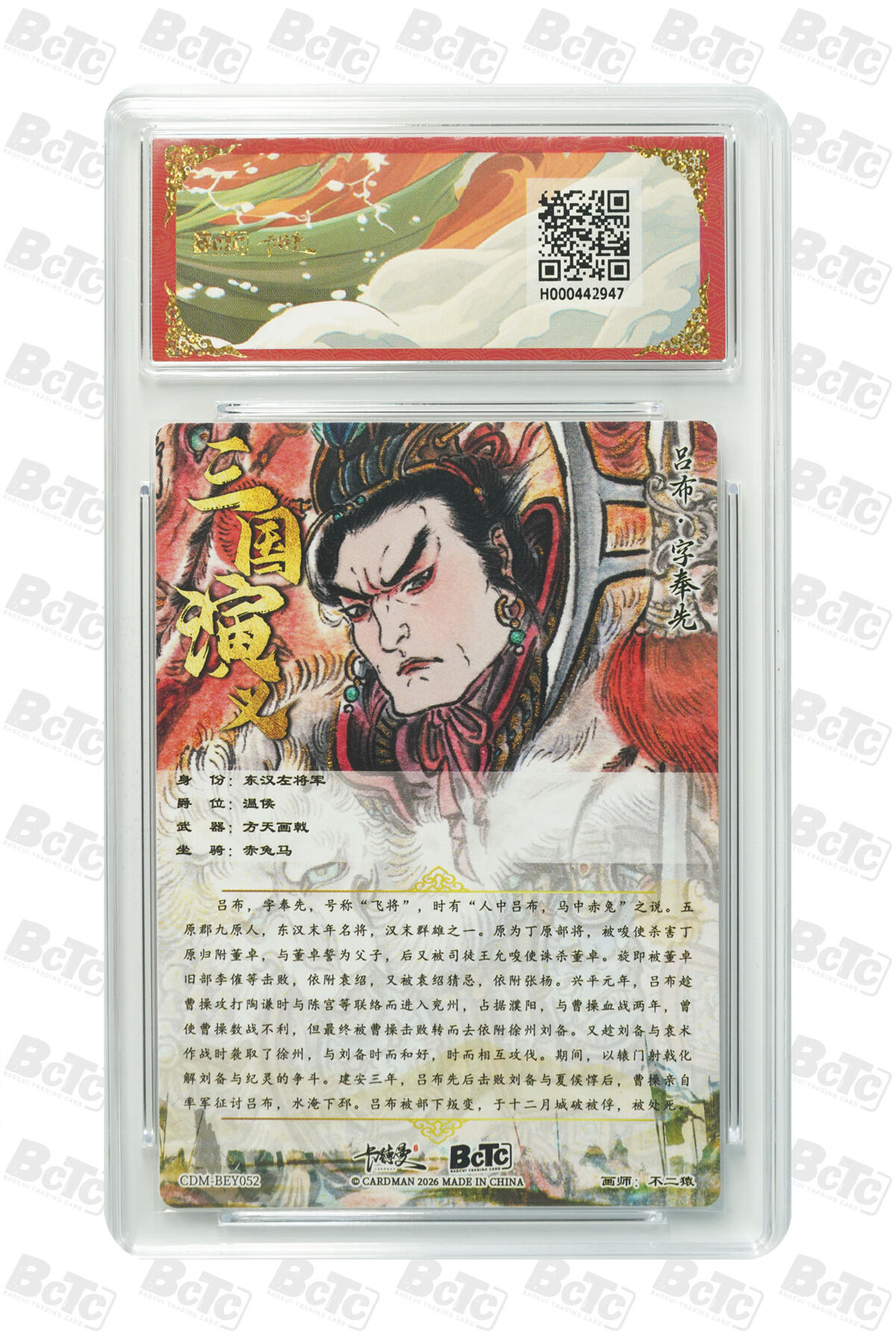 阳大大卡牌拍卖第103期（持续收拍品，周五晚上九点截拍，进群福利早知道） 【爆金】卡德曼联名限定礼盒 武韵红颜 三国礼盒 不二猿 吕布 折光粗闪 947