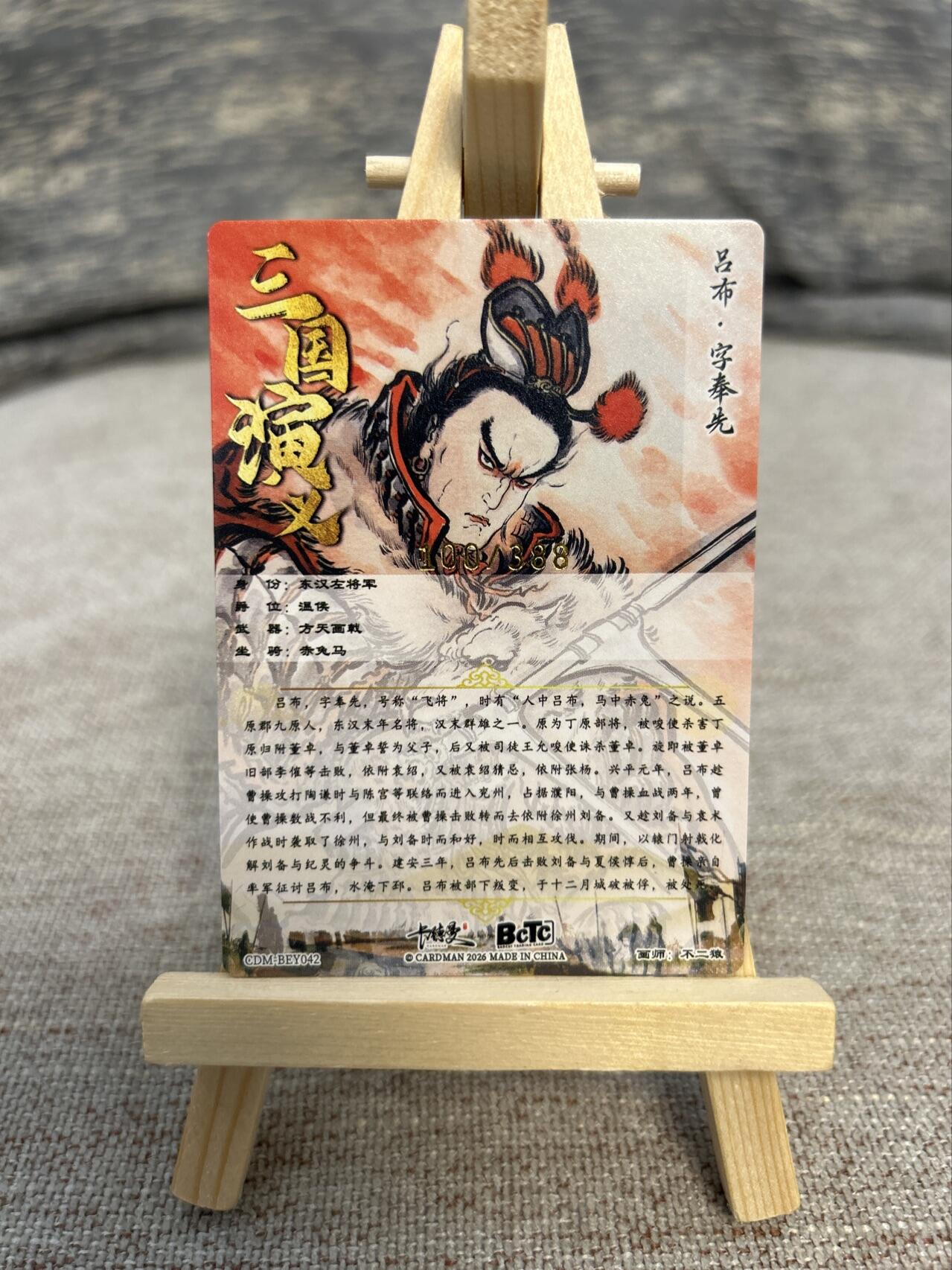 喜灰玩卡拍卖第五期，接拍品0佣金，欢迎送拍，释放现金流，让自己有资金可以购买更多喜欢的卡牌，让别的卡友能淘到更多心仪的卡牌 卡德曼 不二猿老师绘限编100/388编 特卡吕布