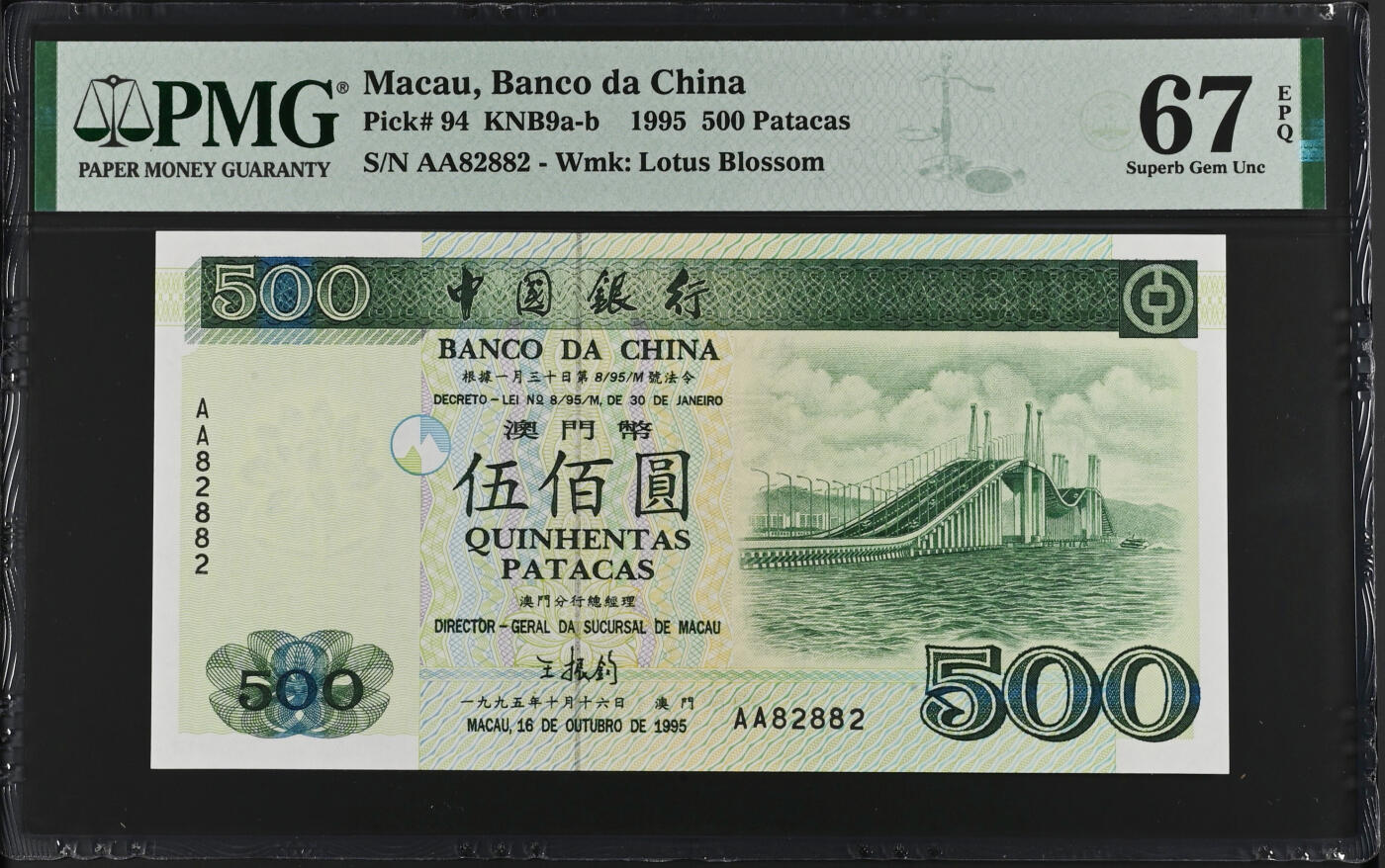 《艾美收藏》第234期-3.1周日外币精华场 澳门中国银行1995年首发AA冠500元PMG67E亚军分数二全偶28组合超少见靓号 Pick#94