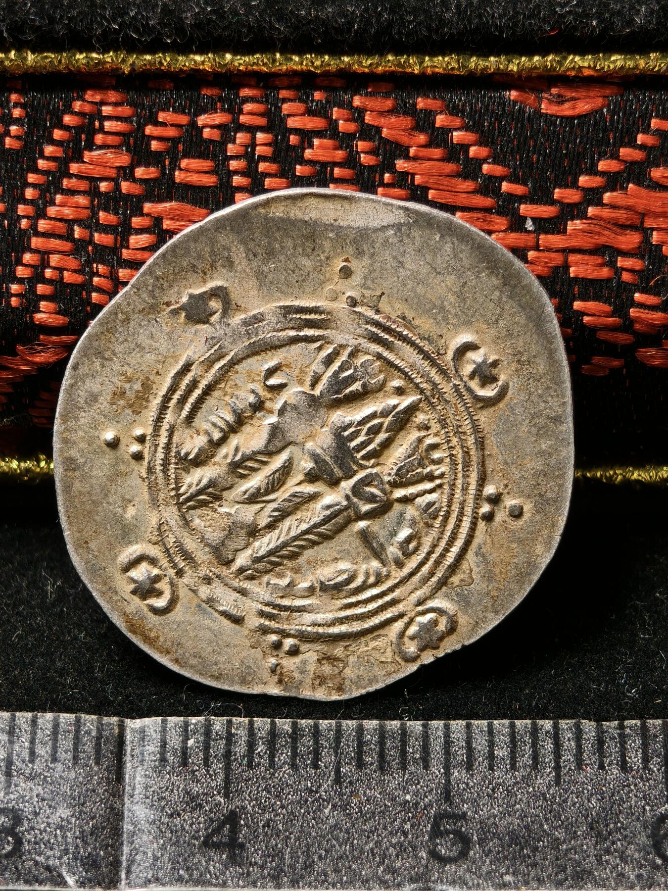 118期新疆红钱粟特钱币丝路钱币专场 波斯银币