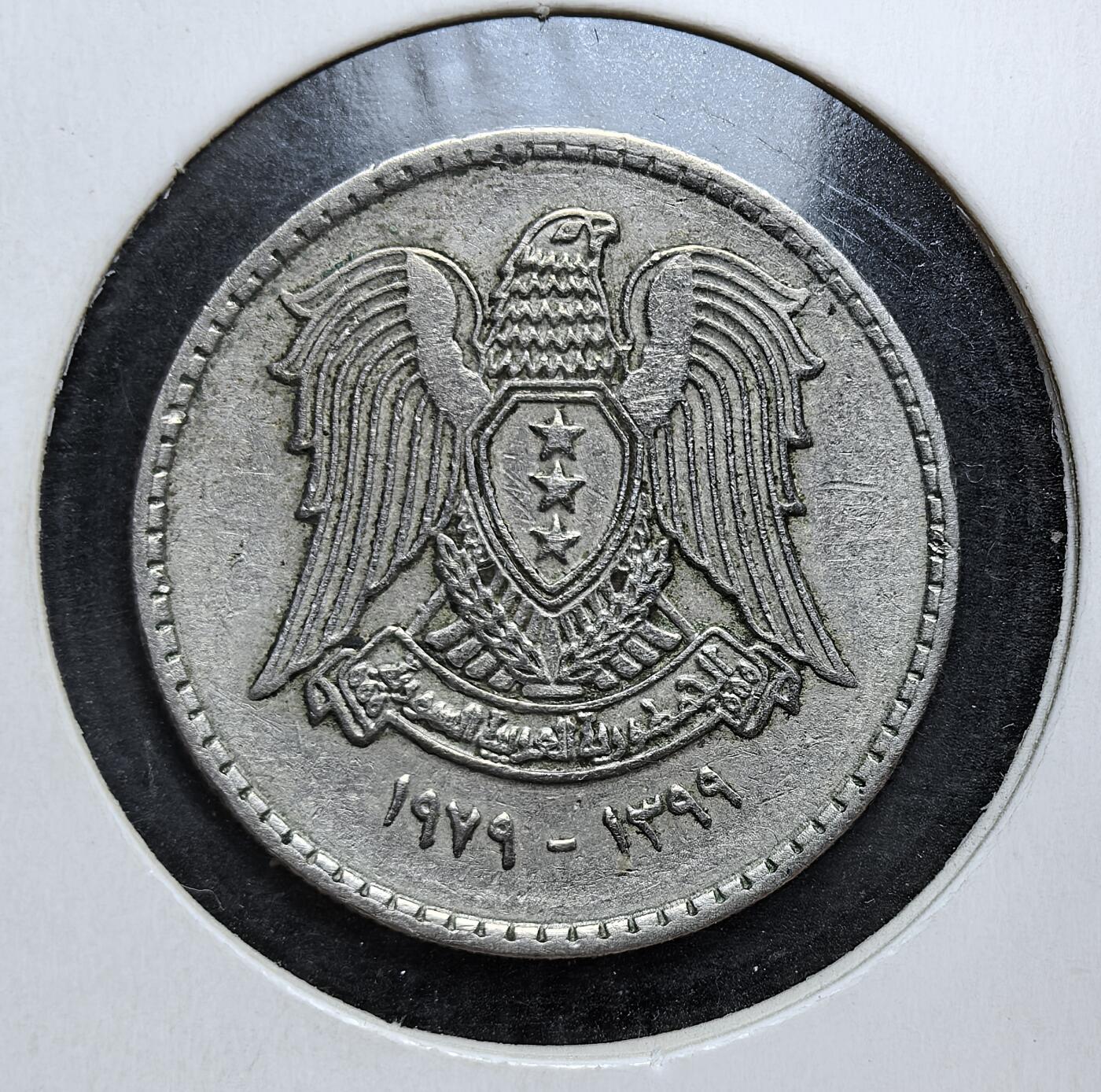 外国优质老铜币银币，正月十二晚九点倒数截拍，满百包邮可寄存，持续收拍 叙利亚 1979 年50 皮阿斯特铜镍币，正面为阿拉伯文面值与 “叙利亚阿拉伯共和国” 字样，背面是叙利亚国徽。此币发行于叙利亚经济动荡期，见证其在地区冲突与国内政治压力下的货币体系运行。