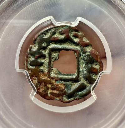 七河·世界世界币章杂件小拍（总第39期） - 纲目品！曹国沙米塔纳王钱