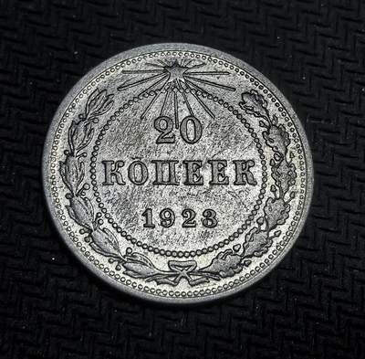 外国优质老铜币银币，正月十二晚九点倒数截拍，满百包邮可寄存，持续收拍 - 俄罗斯苏维埃联邦社会主义共和国1923年20 戈比银币，正面为镰刀锤子国徽与 “全世界无产者，联合起来” 的口号，背面是面值与年份，它是新经济政策初期稳定币制的产物，见证了苏俄从战时共产主义向经济恢复的关键过渡。