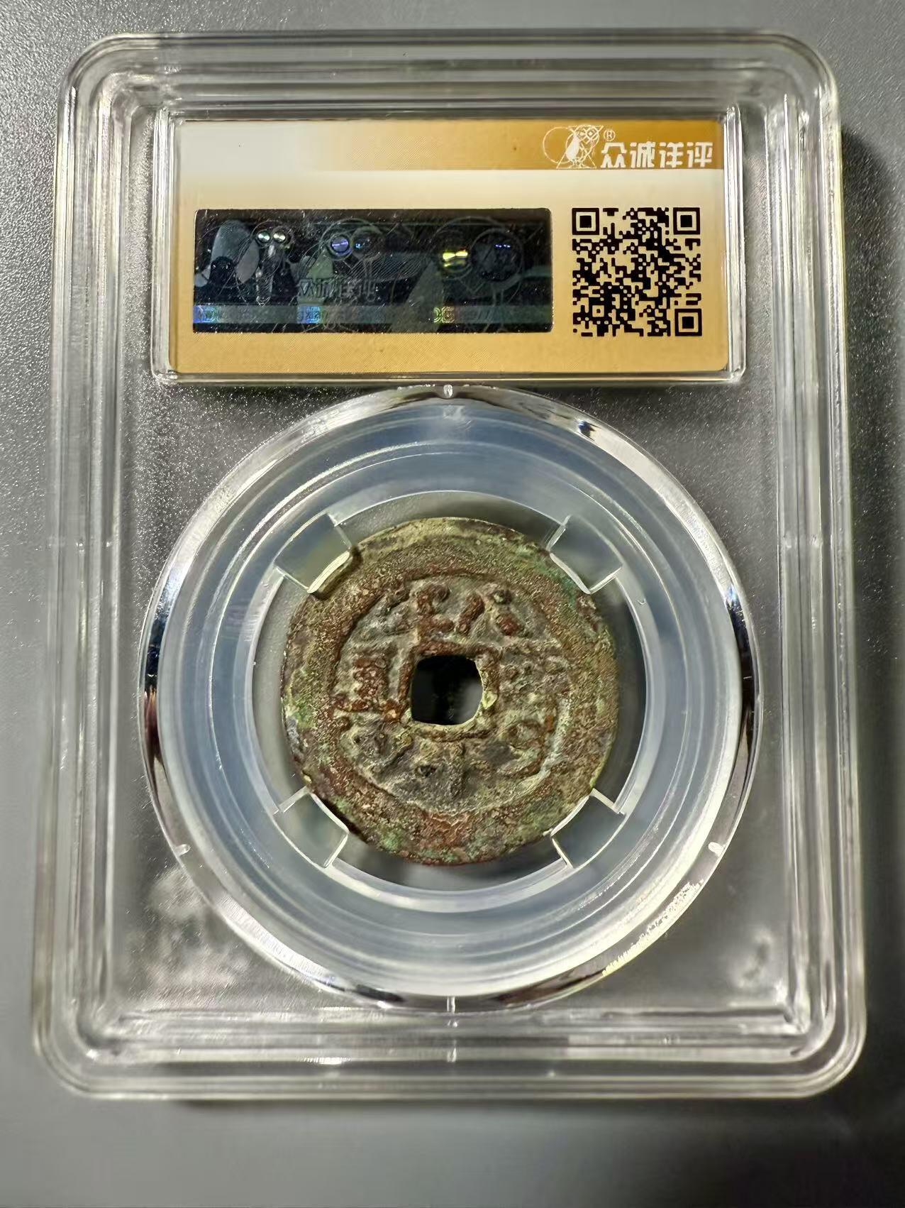 七河·世界世界币章杂件小拍（总第39期） 新疆红钱道光通宝八年十