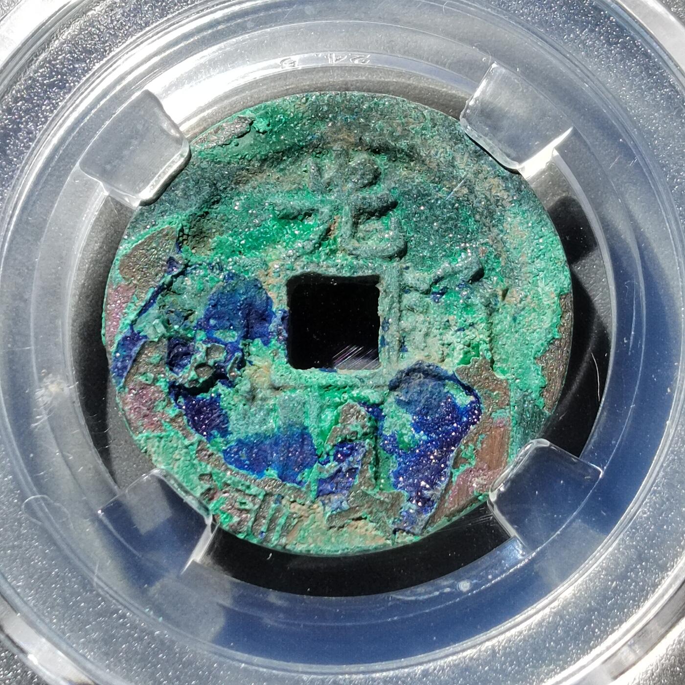 PCAI钱币  27-764  古钱外币钱币小专场 光顺通宝