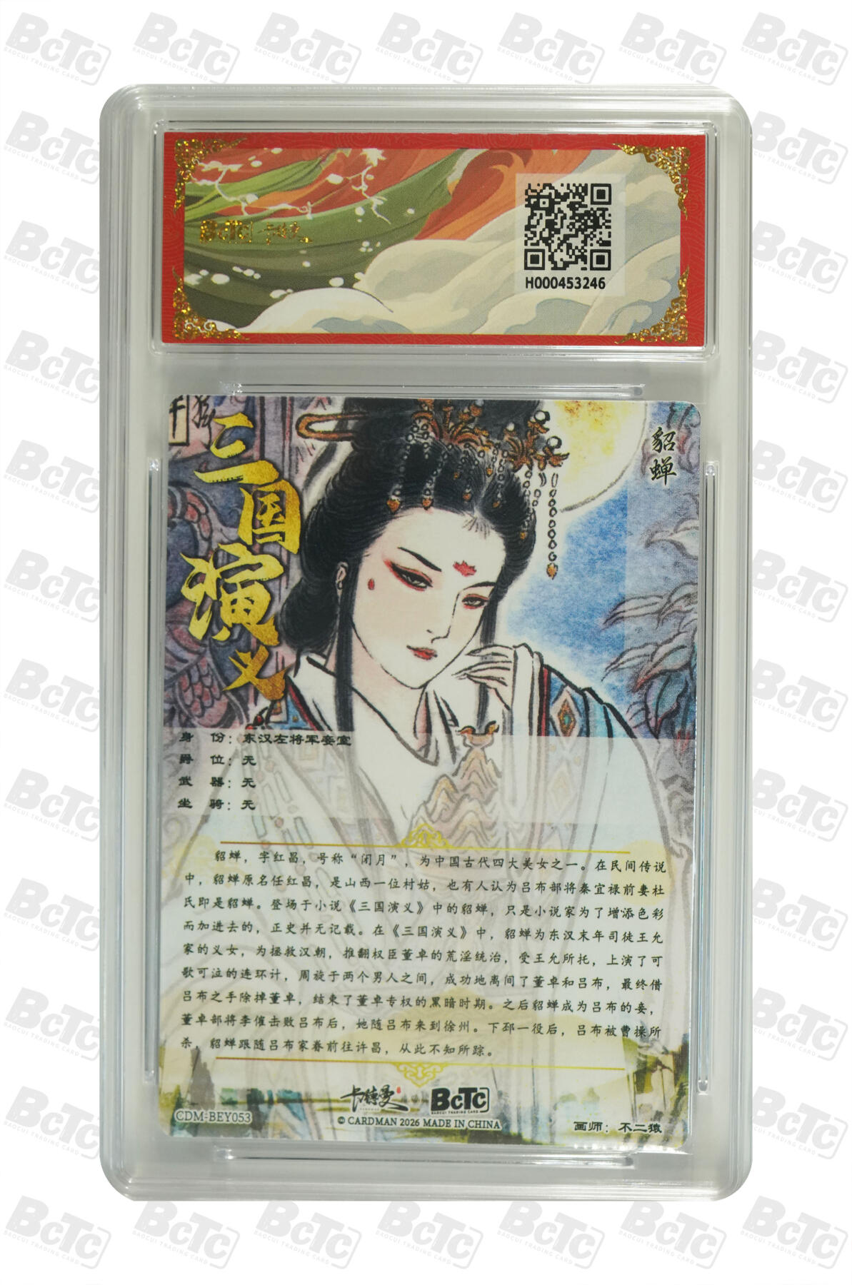 阳大大卡牌拍卖第103期（持续收拍品，周五晚上九点截拍，进群福利早知道） 【10分】卡德曼联名限定礼盒 武韵红颜 三国礼盒 不二猿 貂蝉 折光粗闪 246