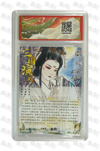 阳大大卡牌拍卖第103期（持续收拍品，周五晚上九点截拍，进群福利早知道） 【10分】卡德曼联名限定礼盒 武韵红颜 三国礼盒 不二猿 貂蝉 折光粗闪 246