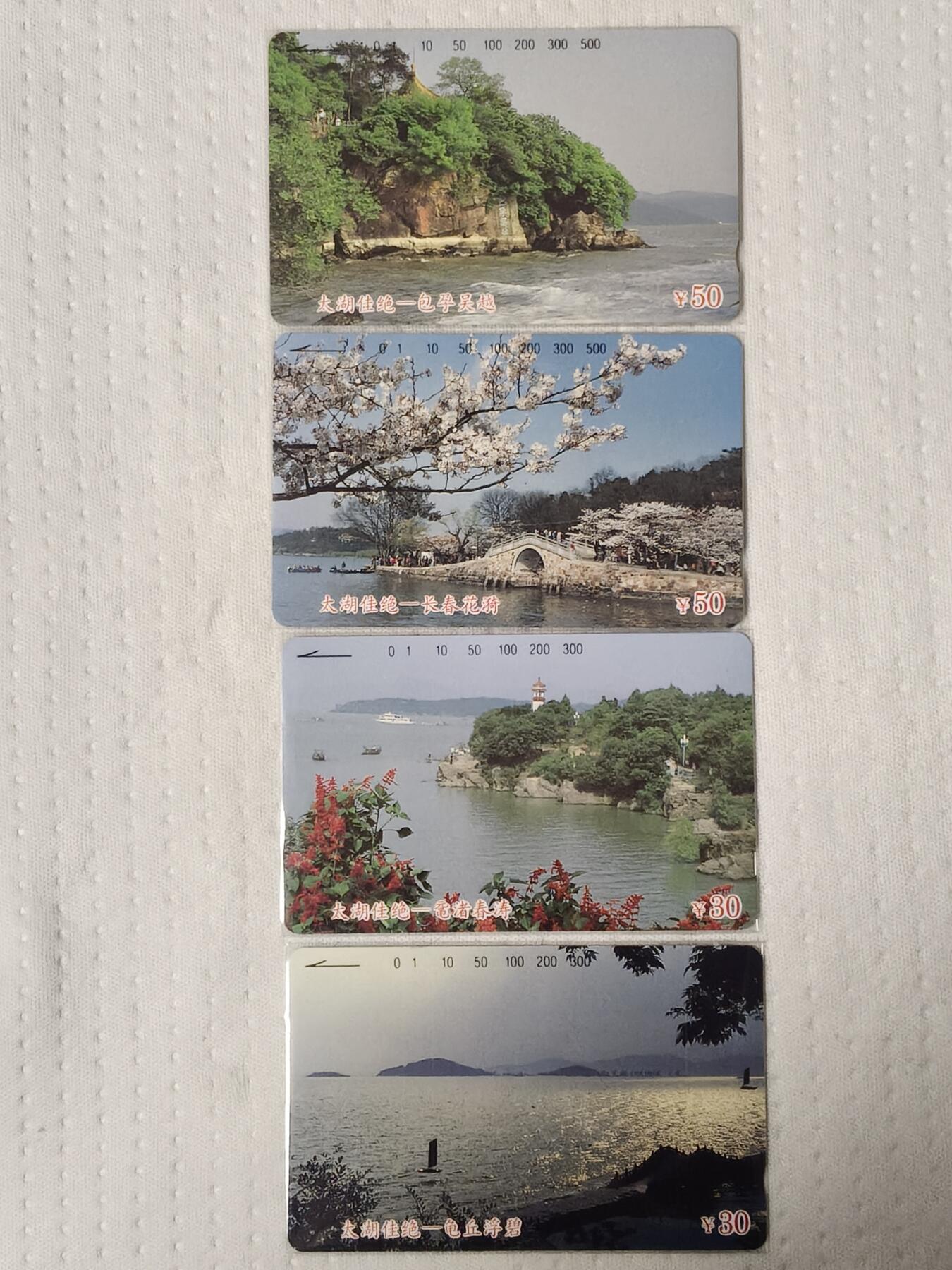 易卡拍卖第78期 江苏：太湖佳绝。（精品地方卡系列）易卡五星⭐️标。如图所示！