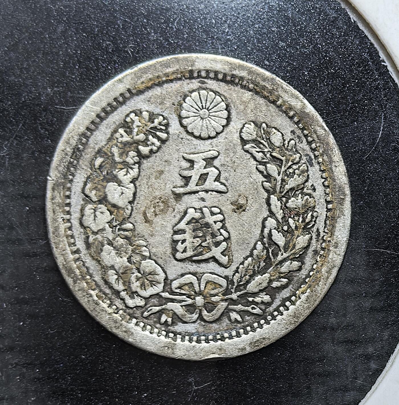 外国优质老铜币银币，正月十二晚九点倒数截拍，满百包邮可寄存，持续收拍 日本明治九年（1876 年）五钱银币，属明治维新初期货币。币面以龙纹彰显皇权，搭配菊花纹章与 “五钱” 字样，是日本货币近代化的早期实物，见证了其经济转型与币制统一进程。