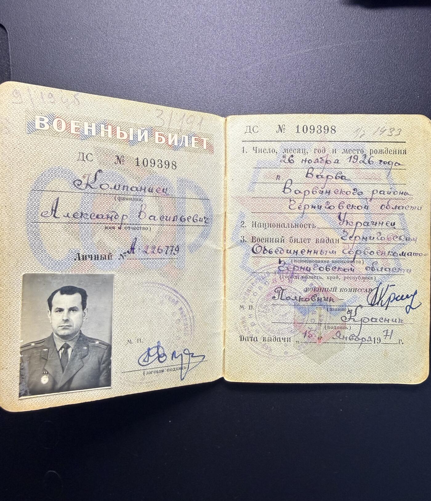 云宸嘉赏-勋臻精藏⭐️年后精品专拍场次🎖 克利莫维奇·亚历山大·达维多维奇的苏联预备役军官证 1971年签发，此时得主为少校军衔
