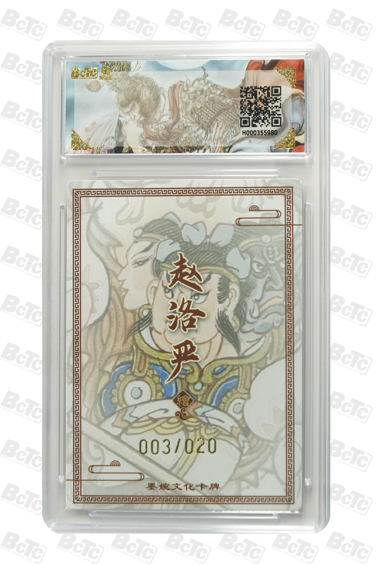 喜灰玩卡拍卖第五期，接拍品0佣金，欢迎送拍，释放现金流，让自己有资金可以购买更多喜欢的卡牌，让别的卡友能淘到更多心仪的卡牌 墨婉文化 赵洛严老师亲签限编003/020编 哪吒(20编亲签) GEM MT+