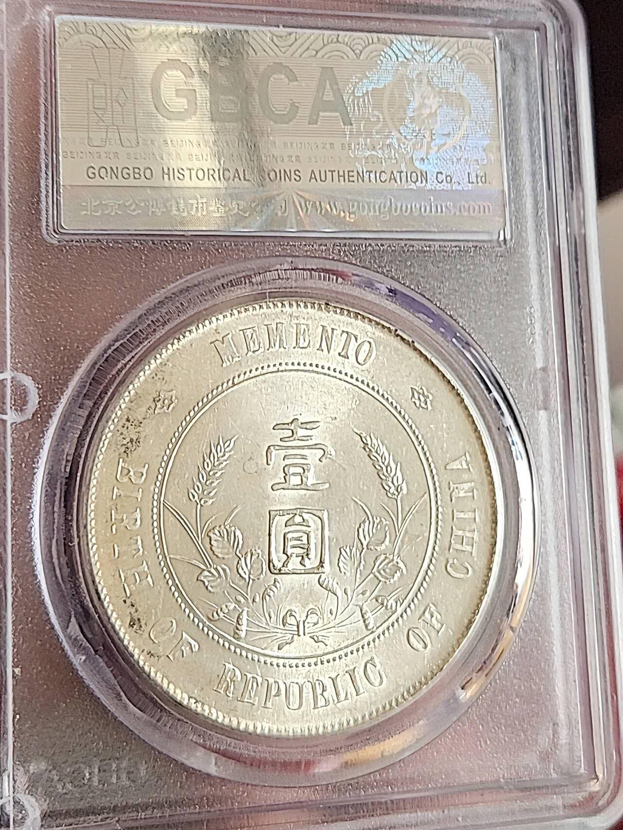 公博(GBCA)MS64+孙小头开国纪念币，原光无洗。
