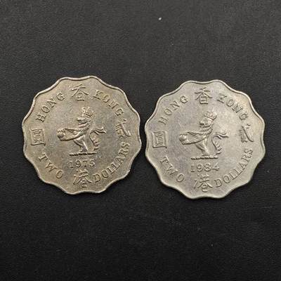 【淘币小摊】实时拍第八百七十一拍   散币银币场    每周一统一发货 - 香港贰圆2枚