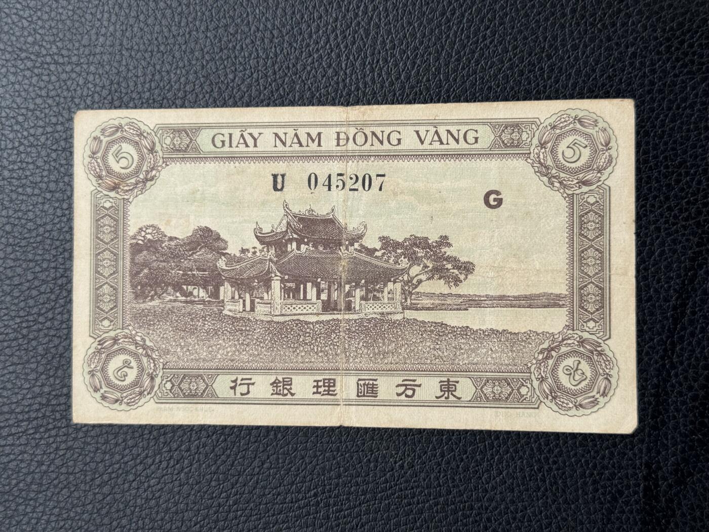 桂P钱币文化工作室拍卖第四十七期 法属印支东方汇理银行1942-1945年皮阿斯特纸币，少见品相