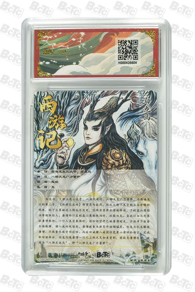 阳大大卡牌拍卖第103期（持续收拍品，周五晚上九点截拍，进群福利早知道） 【爆金】卡德曼联名限定礼盒 武韵红颜 西游礼盒 张建东 白龙马 折光粗闪 604