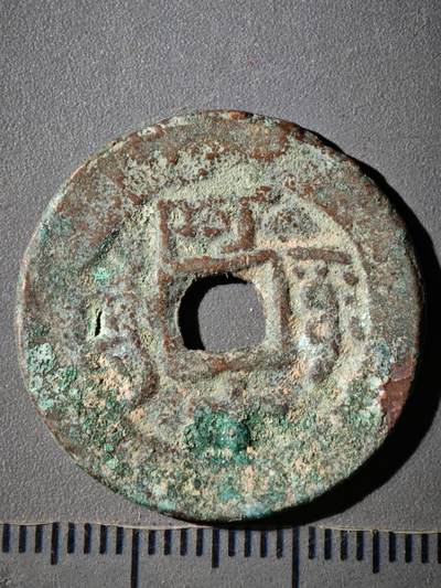 118期新疆红钱粟特钱币丝路钱币专场 A光绪通宝 阿十