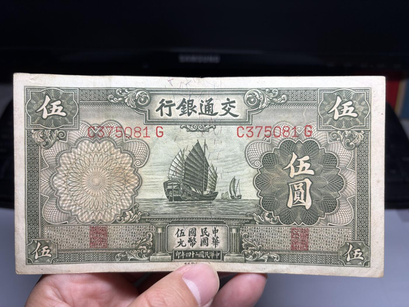 2026年集古藏今外币拍卖第二期-第10场—（总第310拍-纸币专场），本期拍完结算一次，发货时间2-3天，休息几天后继续新的一期拍卖。 民国24年交通银行5元