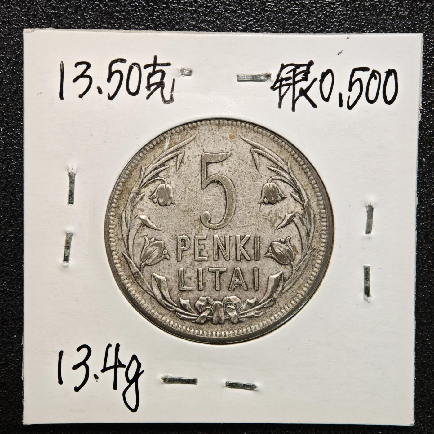 【德藏】世界币章拍卖第166期（拍品征集中~欢迎藏友联系） 老藏家集藏系列之- 3枚一组 1925年 立陶宛5立特银币 入册20余年·附有当年购入价