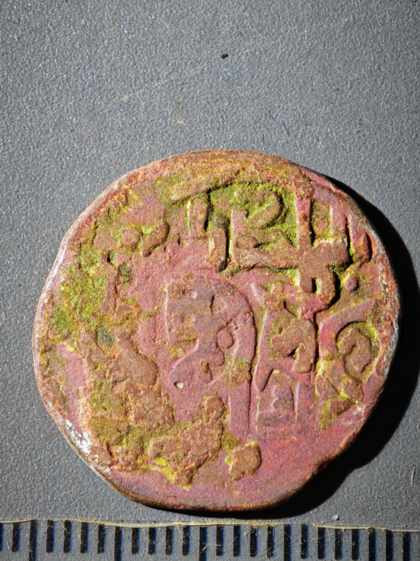 118期新疆红钱粟特钱币丝路钱币专场 B大蒙古帝国铜币