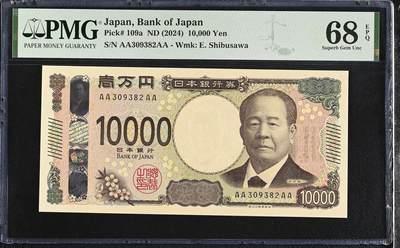 《艾美收藏》第234期-3.1周日外币精华场 - 日本2024年AAAA冠10000日元最高值PMG68E高分无47 企业家涩泽荣一 Pick#109a