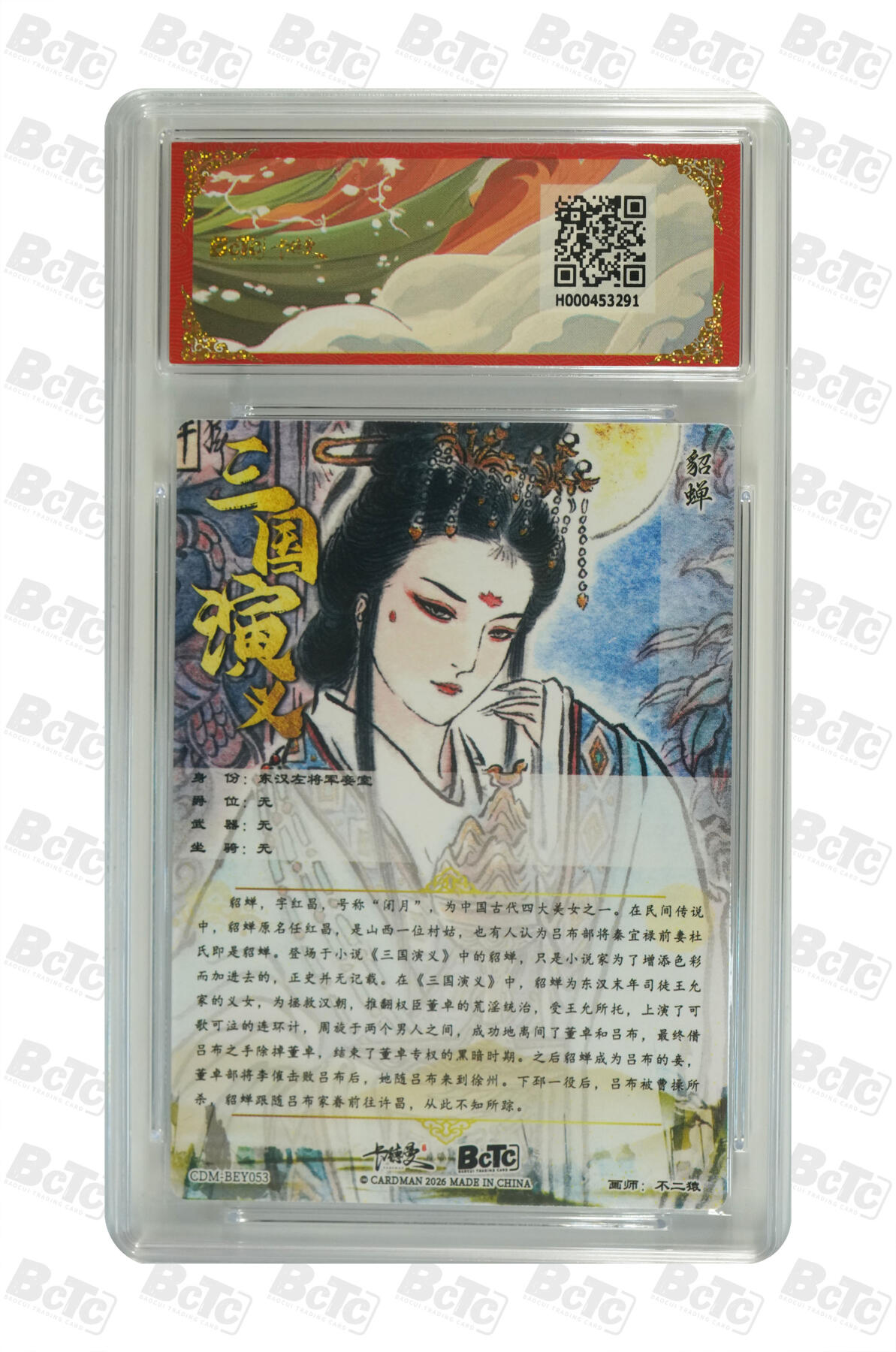 阳大大卡牌拍卖第103期（持续收拍品，周五晚上九点截拍，进群福利早知道） 【10分】卡德曼联名限定礼盒 武韵红颜 三国礼盒 不二猿 貂蝉 折光粗闪 291 