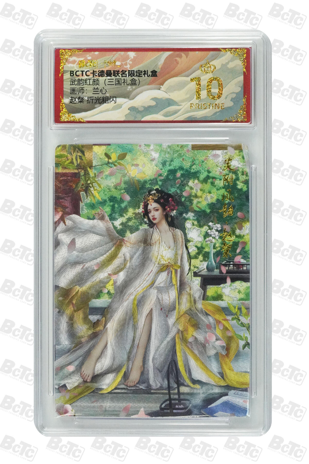 阳大大卡牌拍卖第103期（持续收拍品，周五晚上九点截拍，进群福利早知道） 【爆金】卡德曼联名限定礼盒 武韵红颜 三国礼盒 兰心 赵粲 折光粗闪 016