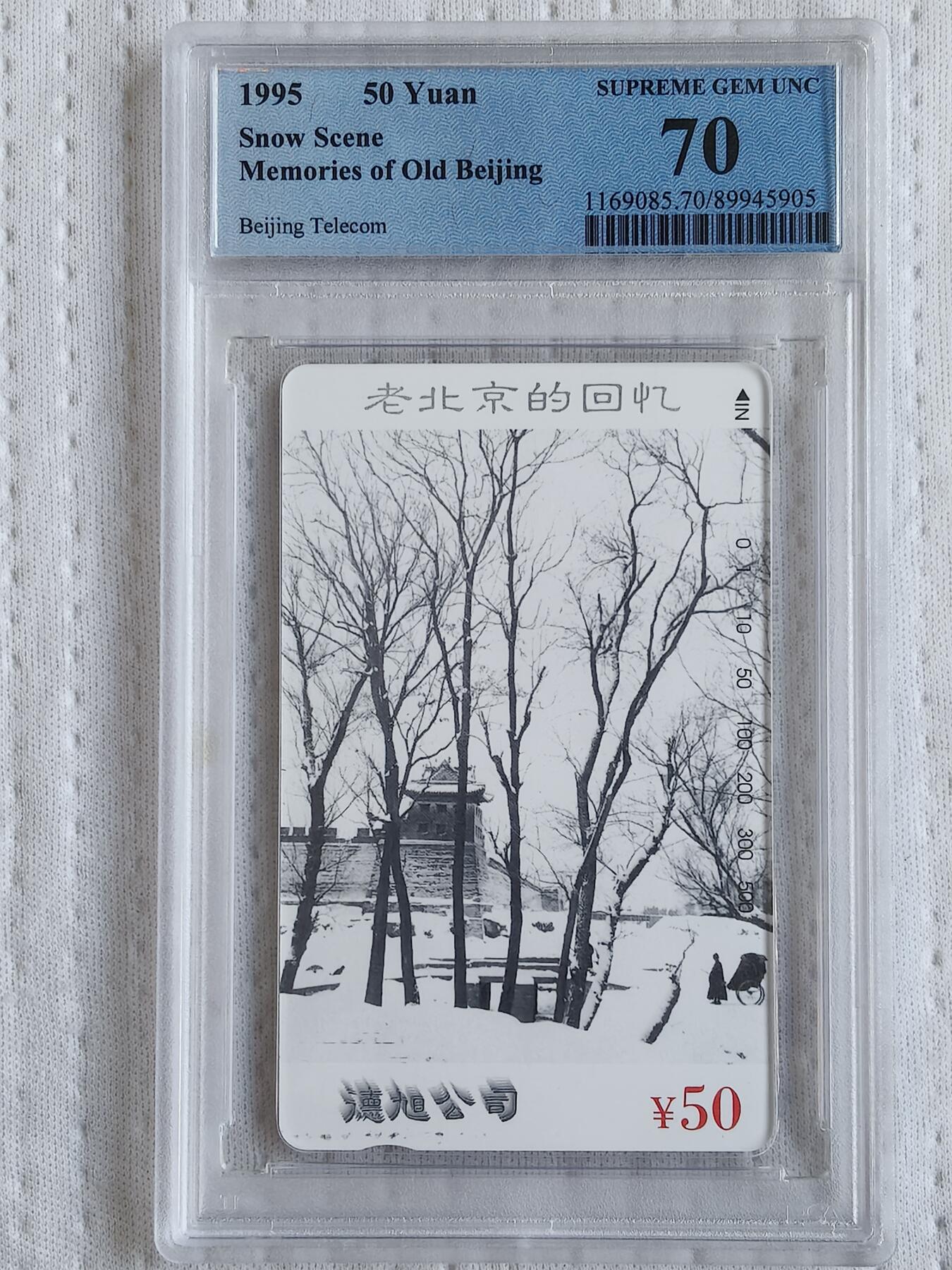 易卡拍卖第78期 老北京的回忆。（北京精品地方小盘卡。发行量仅0.1万枚）。PCGS评级70分。（顶格冠军分）。（到目前为止，共出评8枚：70分2枚，68分2枚，67分4枚）如图所示！