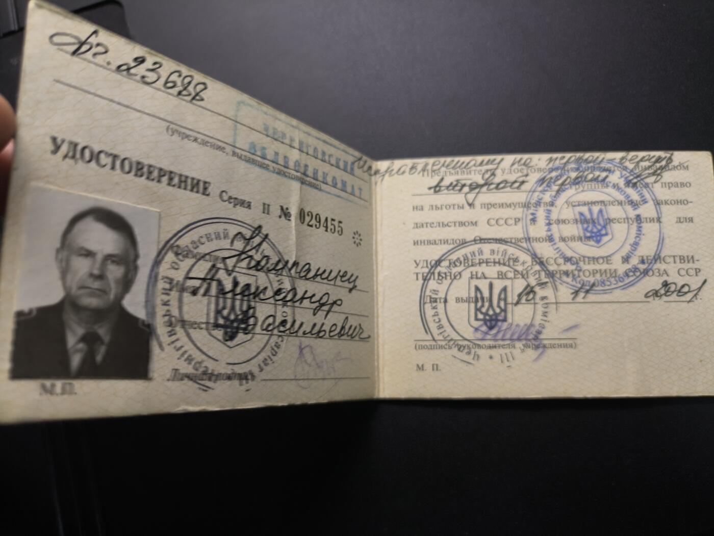 云宸嘉赏-勋臻精藏⭐️年后精品专拍场次🎖 克利莫维奇·亚历山大·达维多维奇少校的卫国战争残疾军人证书（由乌克兰签发）